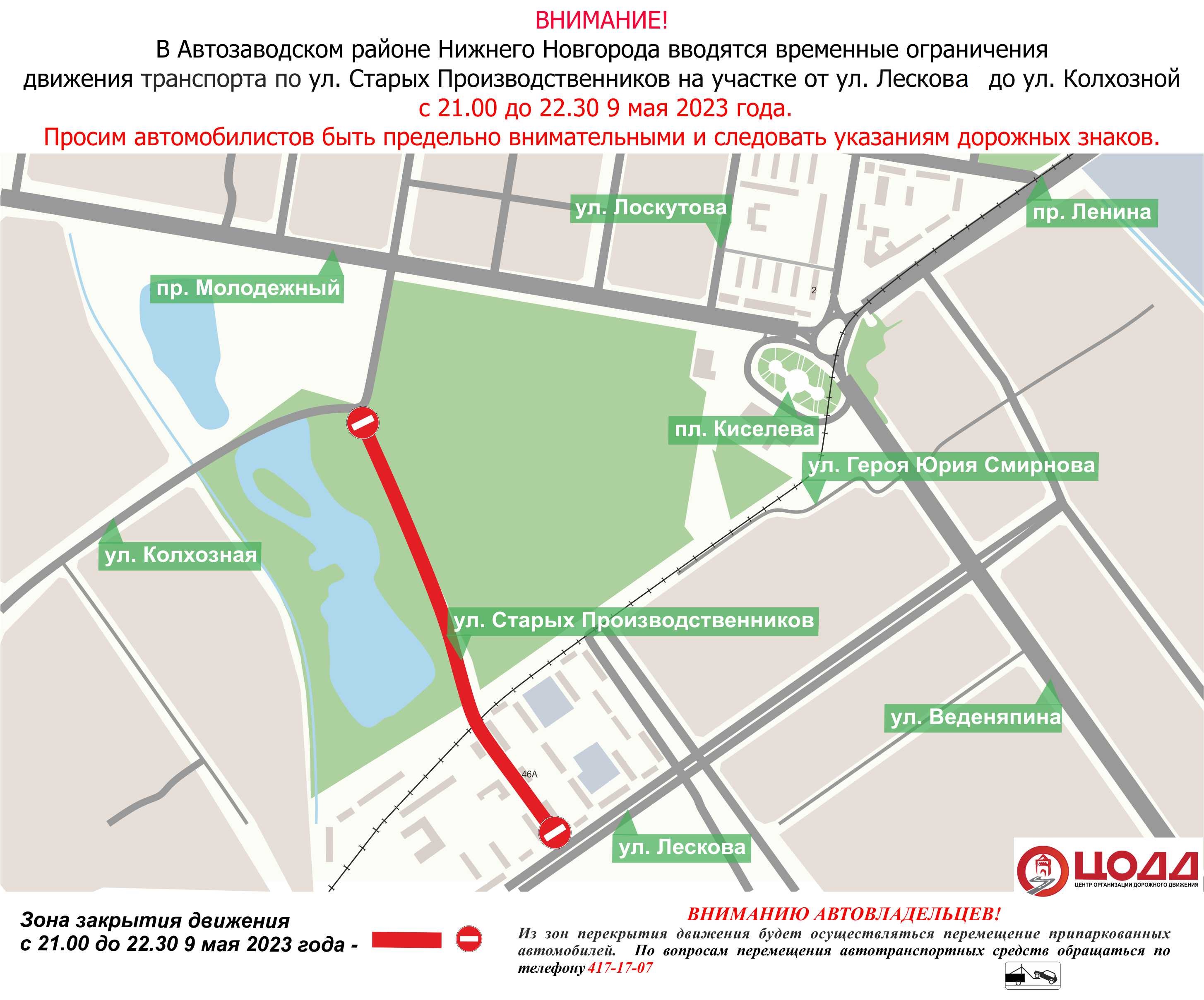 Схема перекрытия дорог нижний новгород