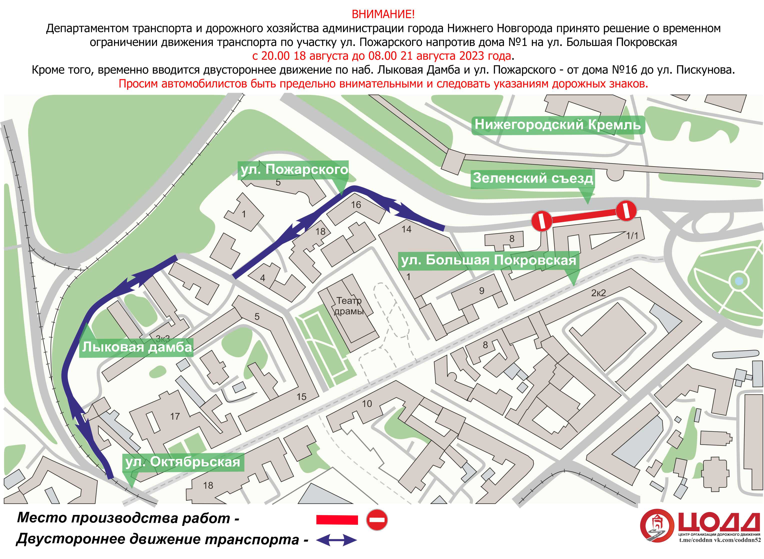 В Нижнем Новгороде будет временно приостановлено движение транспорта на  участке улицы Пожарского — Центр Организации Дорожного Движения города  Нижнего Новгорода.