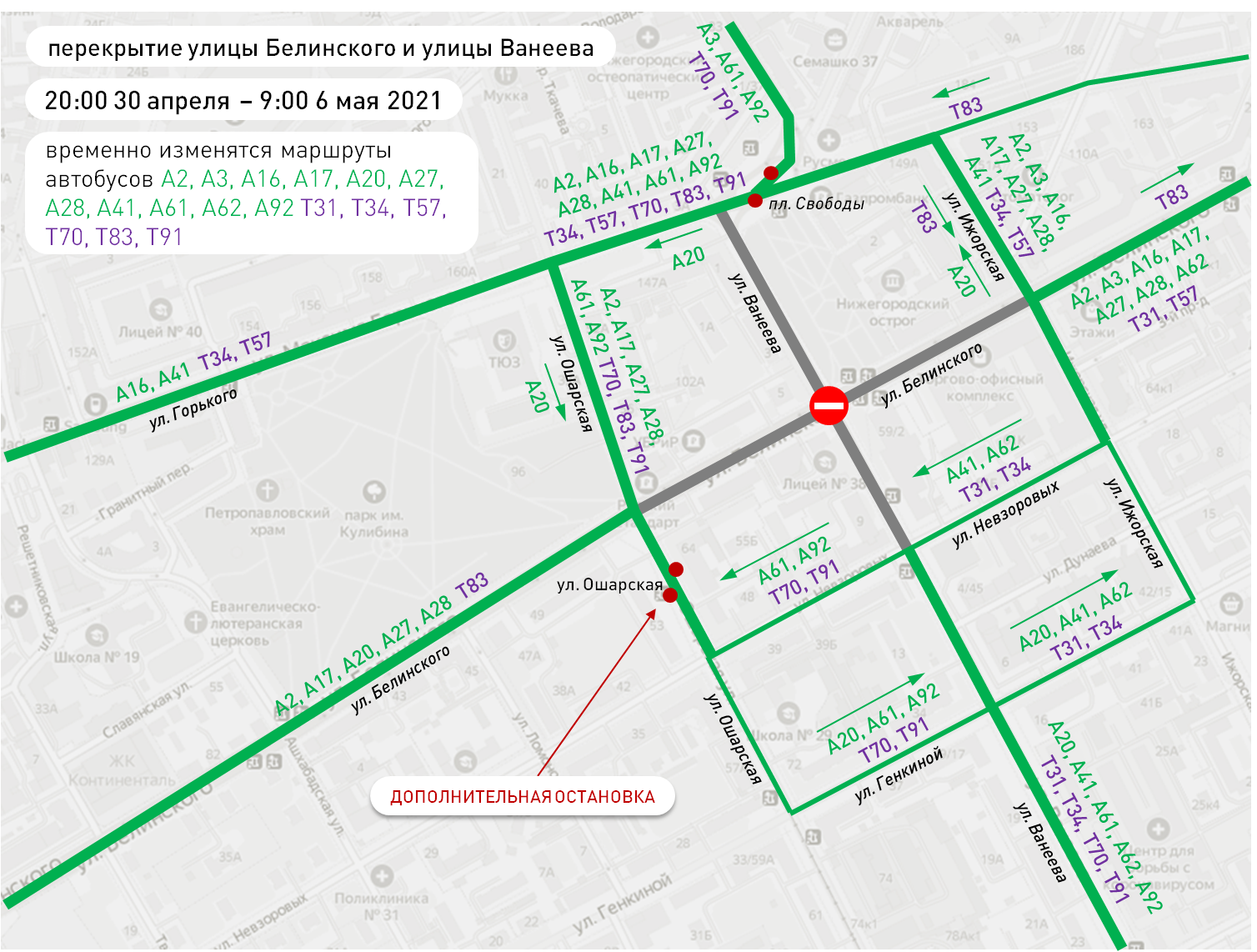Доехать до ванеева. Схема движения транспорта на ул.Белинского. Перекрытие улицы Ванеева. Схема движения автобусов Нижний Новгород. Схема движения на перекрёстке Белинского Ванеева.